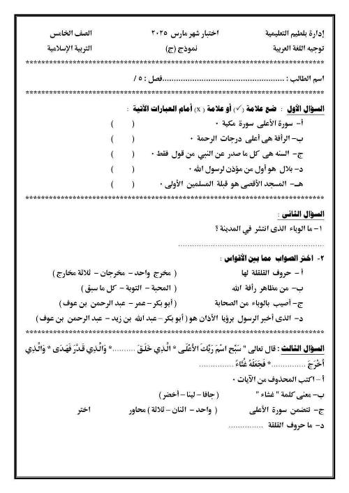 مدرس دوت كوم ختبارات شهر فبراير لغة عربية وتربية دينية لصفوف المرحلة الابتدائية(رابعة وخامسة وسادسة) الترم التاني