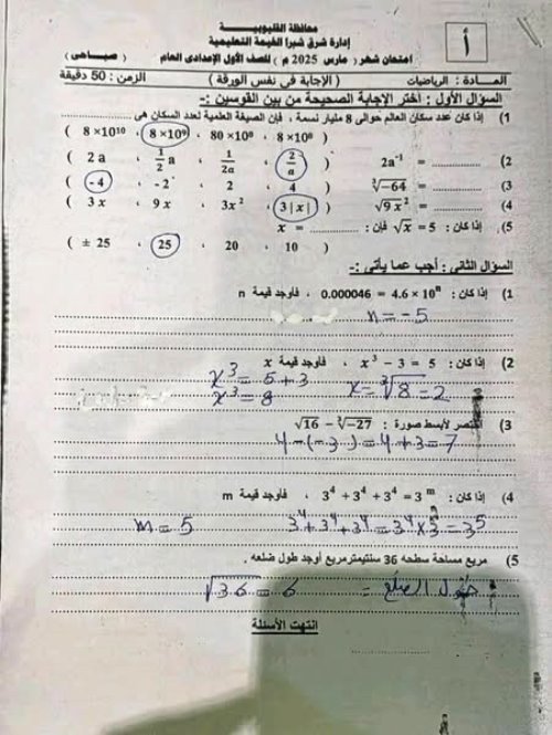 مدرس دوت كوم اختبارات مقرر فبراير فى مادة التربية الفنية الصف الاول الاعدادى الترم الثانى 
