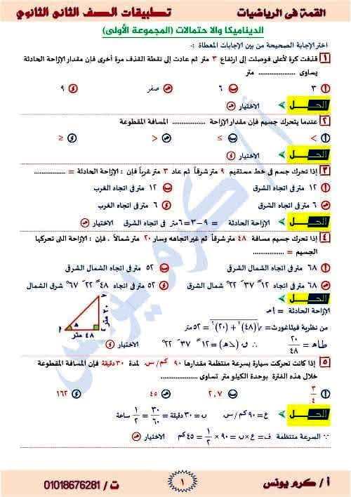 معلم خبير مراجعه في الرياضيات الصف الثانى الثانوى الترم الثانى أ/ كرم يونس