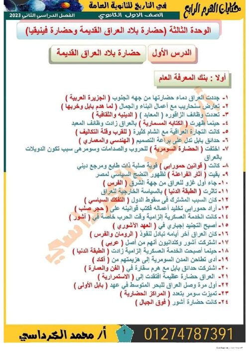 معلم خبير ملخص تاريخ الصف الاول الثانوي الترم الثاني أ/ محمد الكرداسي