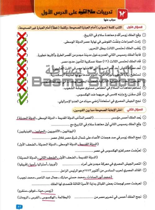 مدرس دوت كوم الدرس الأول من الوحدة الثانية بالاجابات فى مادة الدراسات الاجتماعية الصف الخامس الابتدائى الترم الثانى أ/ بسمه شعبان 