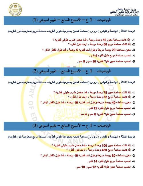 مدرس دوت كوم تقييم الاسبوع السابع بالاجابات فى مادة الرياضيات الصف الأول الإعدادي الترم الثاني أ/ جمال ابو زيد 