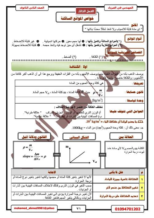 معلم خبير مذكرة فى مادة الفيزياء الصف الثانى الثانوى الترم الثانى د/ محمد الصباح