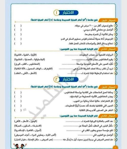 معلم خبير نماذج فى مادة اكتشف الصف الثالث الابتدائي الترم الثانى 