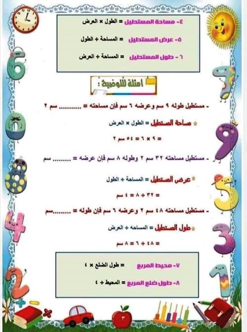 معلم خبير تدريبات متنوعة فى مادة الرياضيات الصف الثالث الأبتدائي الترم الثانى