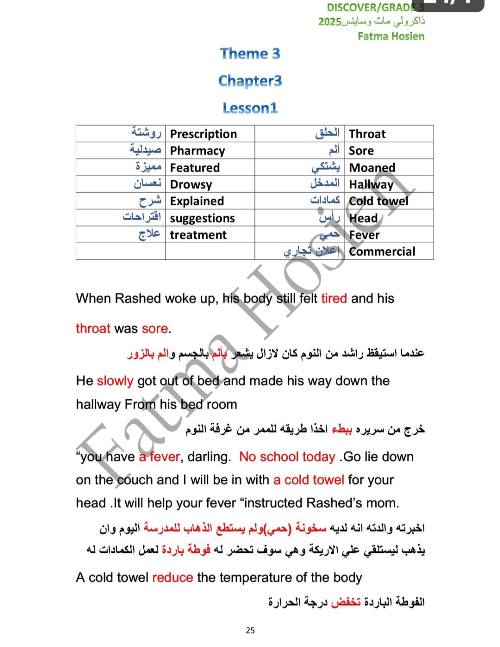 معلم خبير مذكره ديسكفر الصف الثالث الابتدائي الترم التاني 