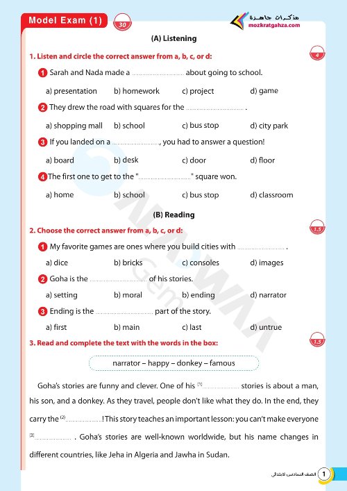 معلم خبير نماذج امتحانات جيم لغة انجليزية اختبار ابريل بالاجابات للصف السادس الابتدائى الترم الثانى 2025