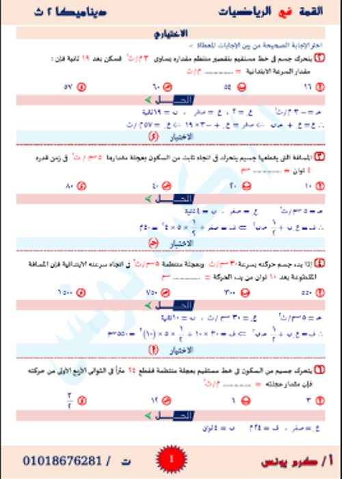 معلم خبير مراجعة ديناميكا الصف التاني الثانوي الترم التاني أ/ كرم يونس