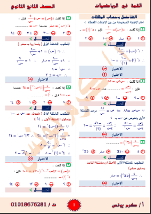 معلم خبير مراجعة في الرياضيات الصف الثاني الثانوي الترم التاني أ/ كرم يونس