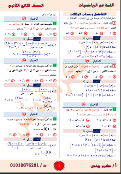 معلم خبير مراجعة في الرياضيات الصف الثاني الثانوي الترم التاني أ/ كرم يونس