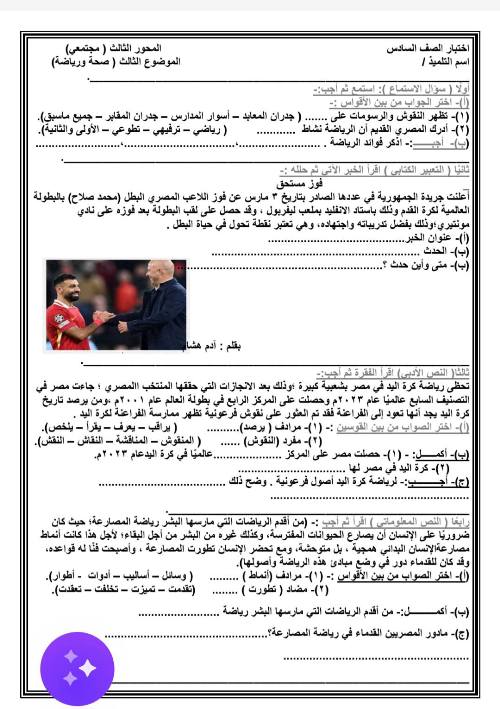 مدرس دوت كوم اختبارات مجمعة  في اللغة عربية الصف السادس الابتدائي الترم التاني