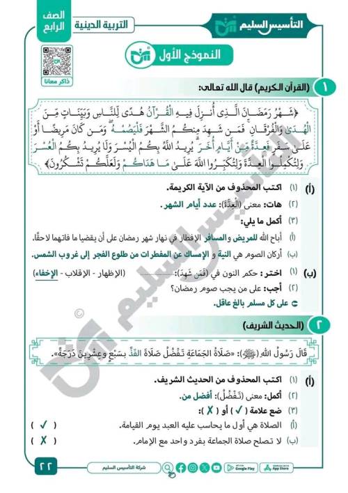مدرس دوت كوم اختبارات التأسيس السليم شهر أبريل فى مادة التربية الدينية الاسلامية  الصف الرابع الابتدائي بالاجابات