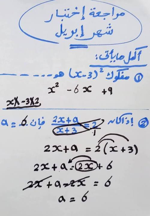 معلم خبير مراجعة مقرر اختبار ابريل في الرياضيات الصف الأول الإعدادي الترم الثاني 2025