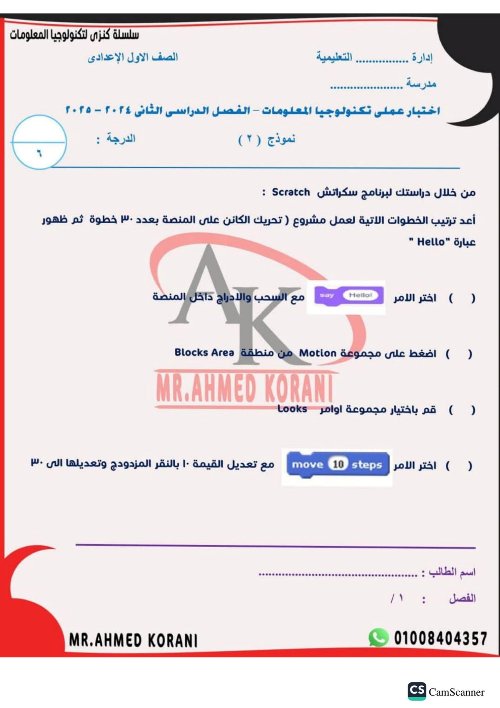 مدرس دوت كوم مذكره  تكنولوجيا المعلومات والاتصالات  الصف الأول الإعدادي الترم الثاني