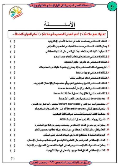 مدرس دوت كوم  بنك اسئلة حاسب آلى  للصف الأول الإعدادي بالإجابات