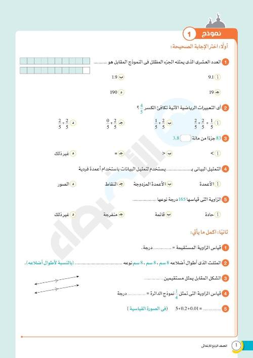 معلم خبير نماذج اختبارات في الرياضيات الصف الرابع الإبتدائى الترم التاني 