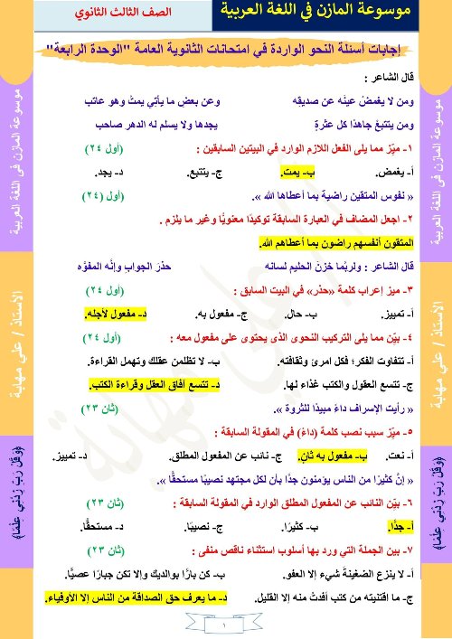 مدرس دوت كوم اسئله في النحو الصف الثالث الثانوي 