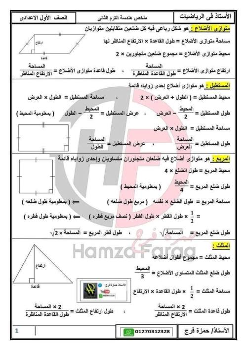 معلم خبير ملخص الهندسة الصف الأول الإعدادي الترم الثاني